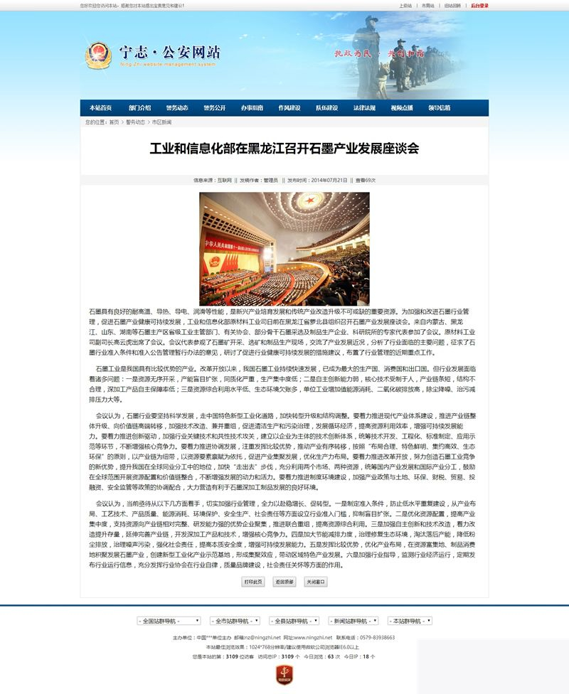 图片[3]-宁志派出所信息门户网站管理系统 v2021.8.17-万源库