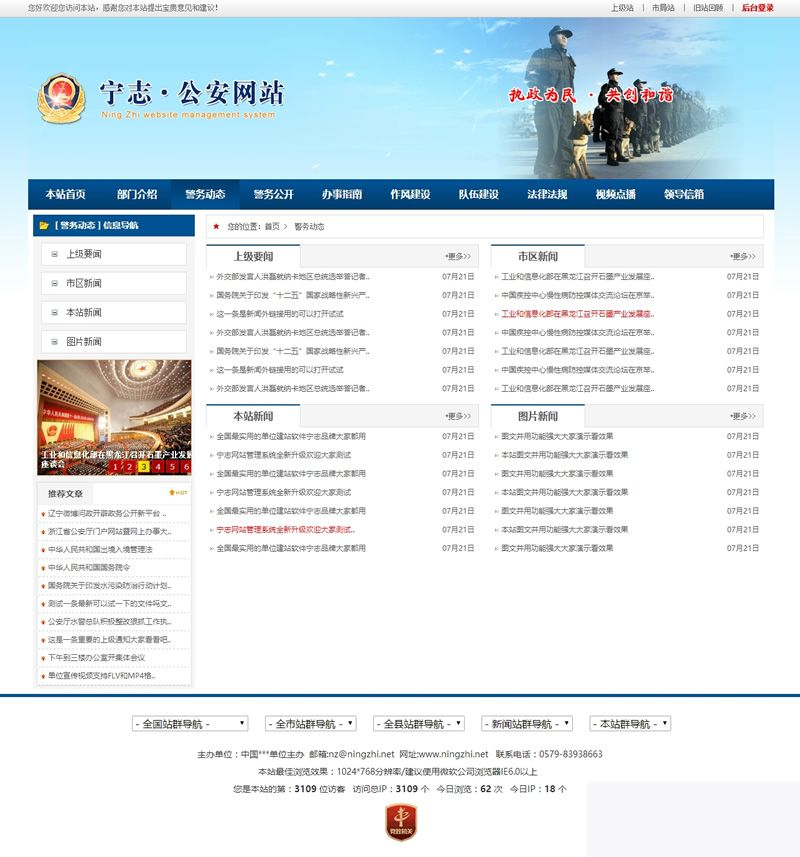 图片[2]-宁志派出所信息门户网站管理系统 v2021.8.17-万源库