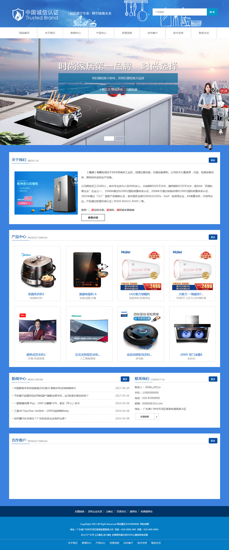 家电响应式企业网站 v3.2-万源库