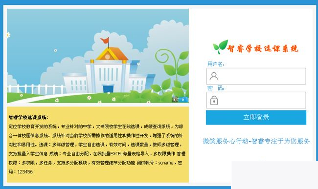 图片[2]-智睿学校选课系统 v6.6.0-万源库