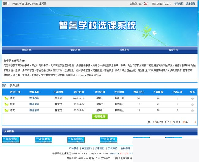 图片[1]-智睿学校选课系统 v6.6.0-万源库