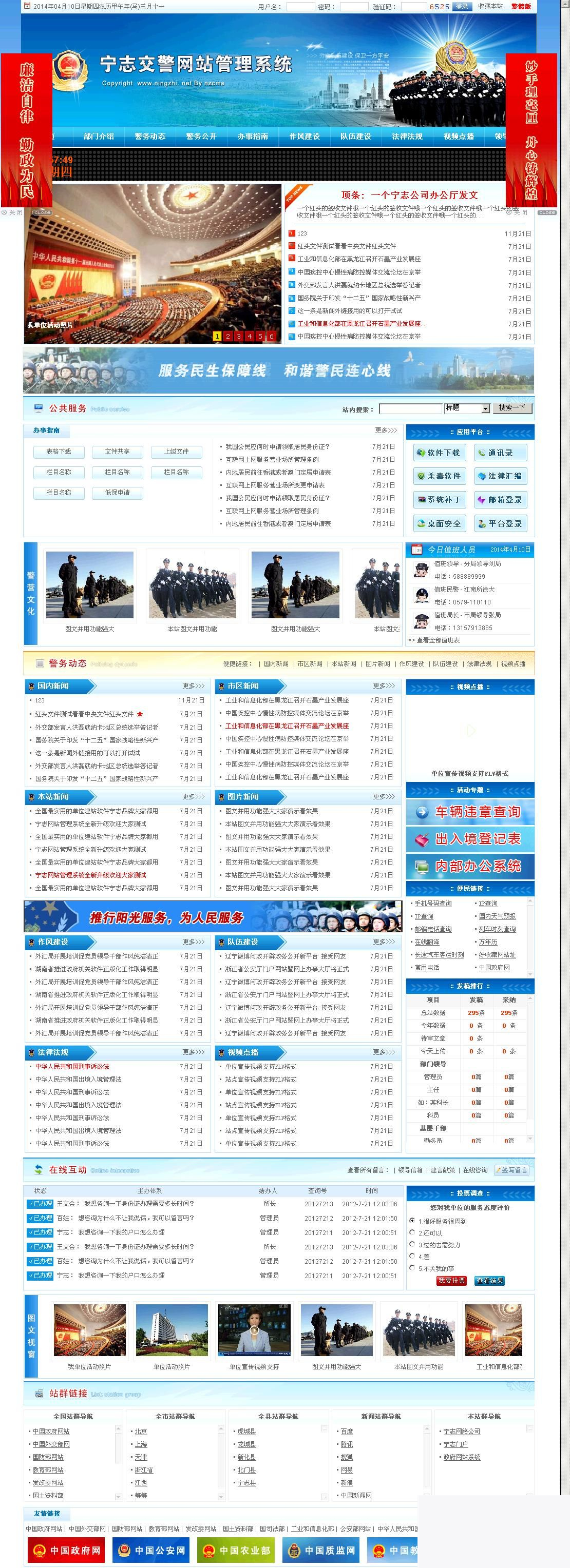 图片[1]-宁志交警队网站管理系统-蓝色模板 v2021.8-万源库