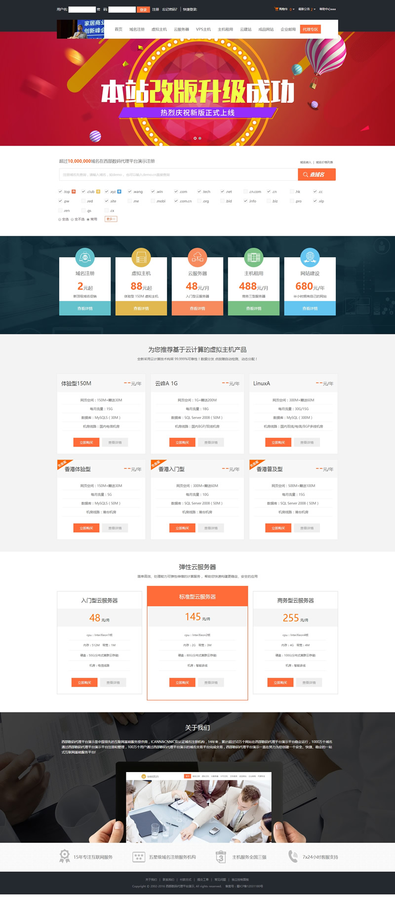 图片[1]-西部数码域名虚拟主机分销管理系统 v11.43-万源库