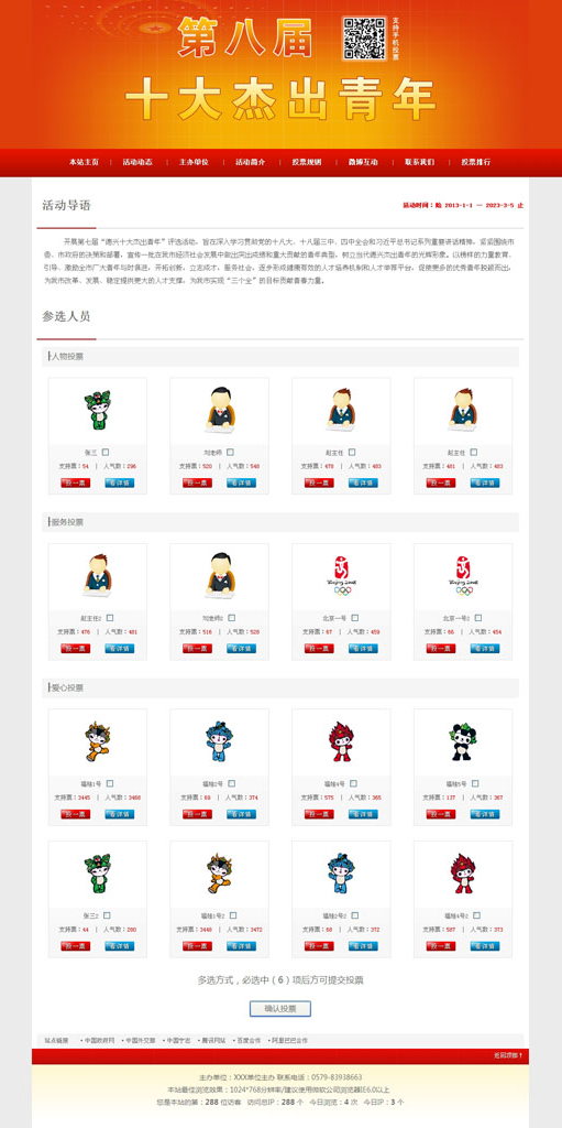 图片[1]-活动投票评选网站管理系统 v2021.7-万源库