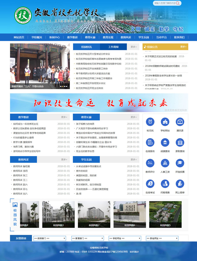 图片[1]-校无忧学校网站系统 v3.4-万源库