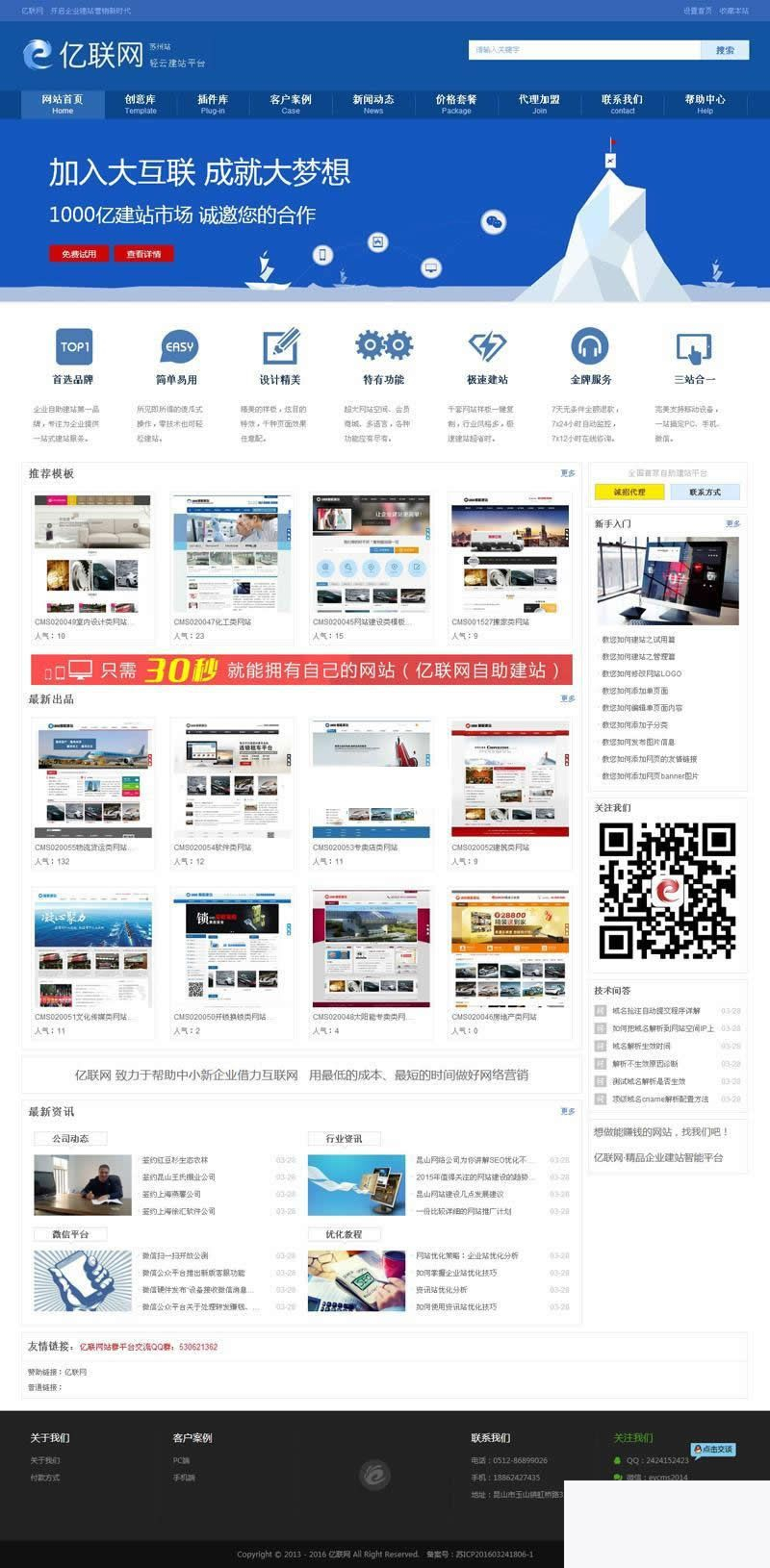 图片[1]-亿联网云建站平台代理系统源码 v3.7.5-万源库