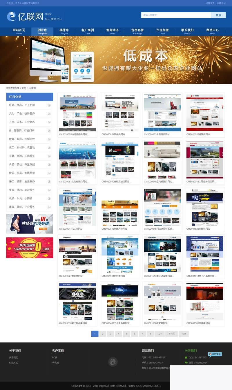 图片[2]-亿联网云建站平台代理系统源码 v3.7.5-万源库