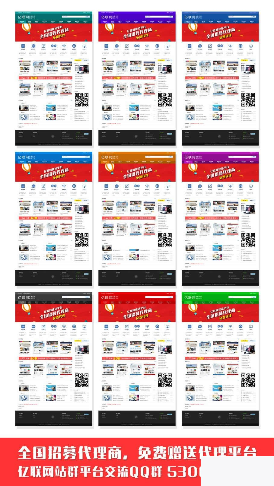 图片[3]-亿联网云建站平台代理系统源码 v3.7.5-万源库