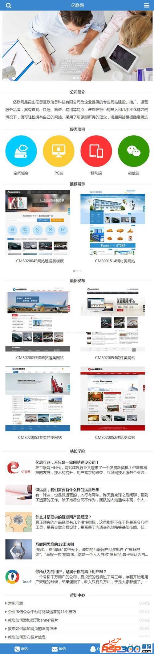 图片[4]-亿联网云建站平台代理系统源码 v3.7.5-万源库