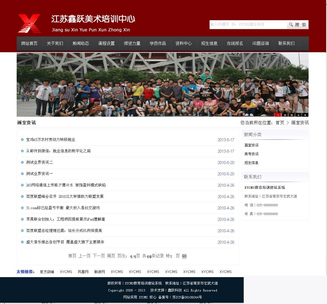 图片[3]-XYCMS画室培训结构源码 v4.7-万源库