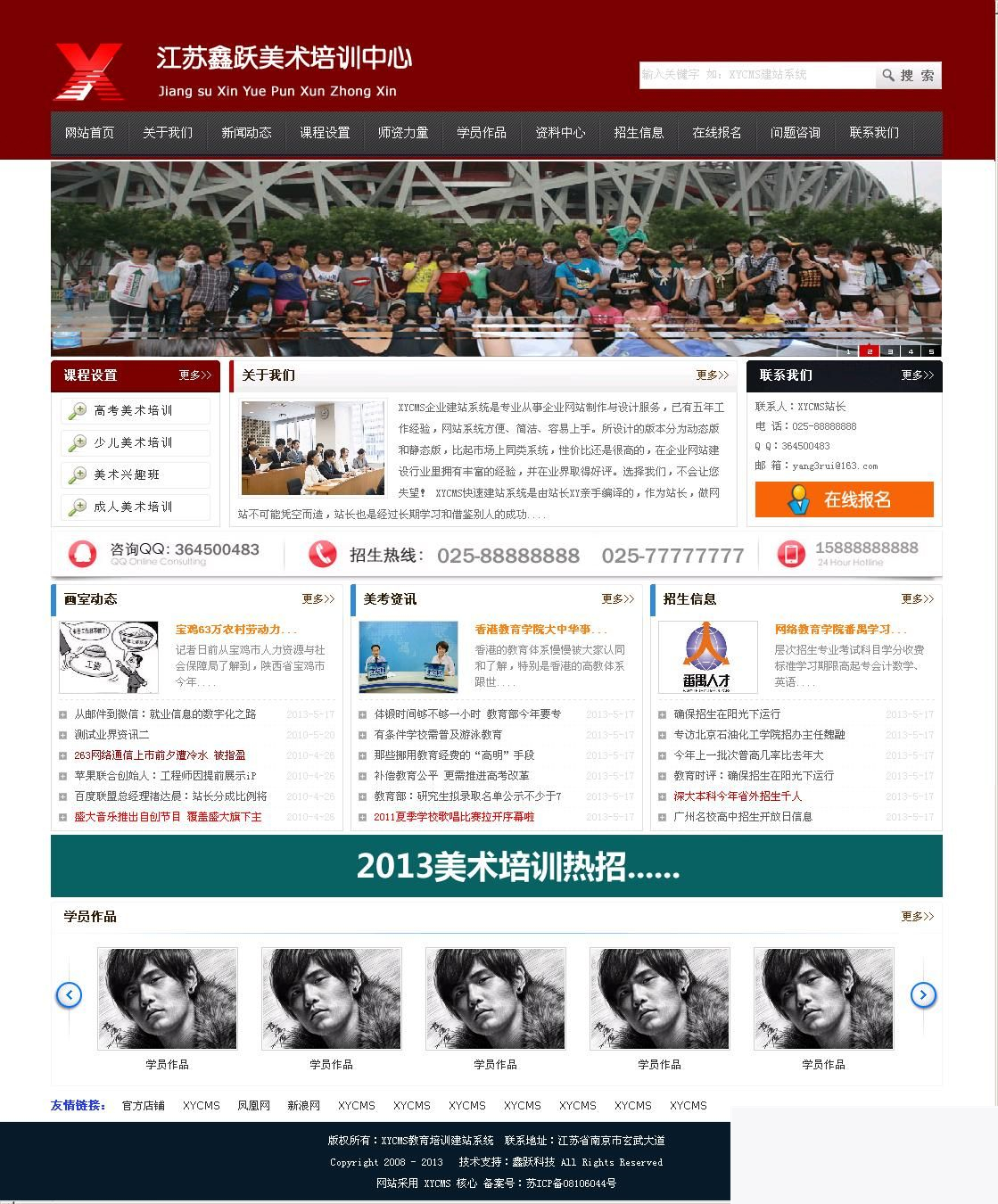 图片[1]-XYCMS画室培训结构源码 v4.7-万源库