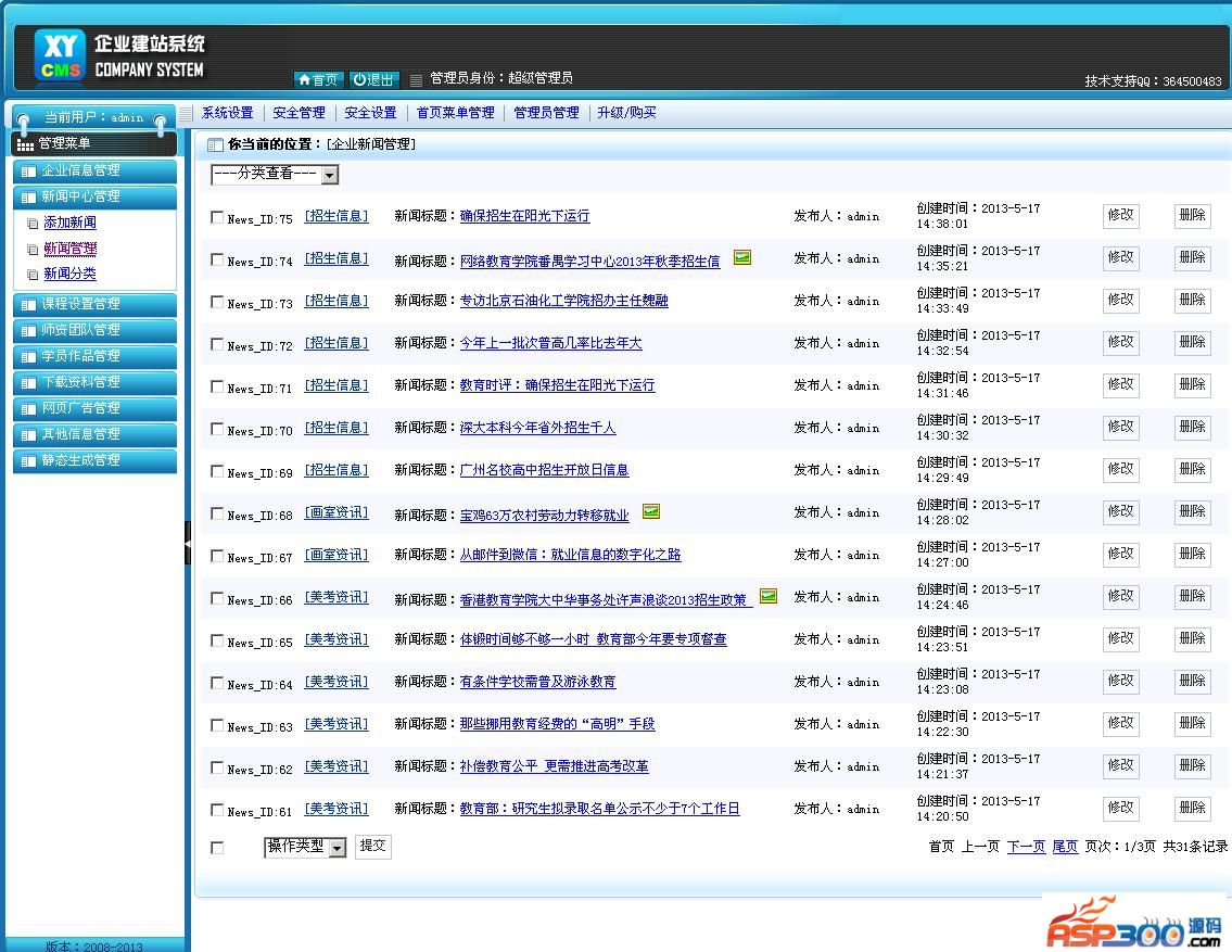 图片[4]-XYCMS画室培训结构源码 v4.7-万源库