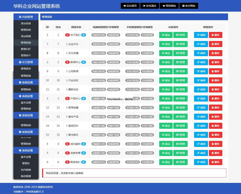 图片[1]-华科网络内容管理系统 v5.6 手机 PC-万源库