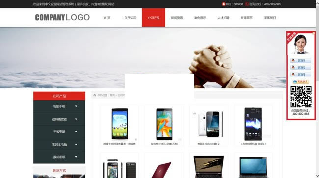 图片[1]-科美智能响应式企业建站系统 v6.1-万源库