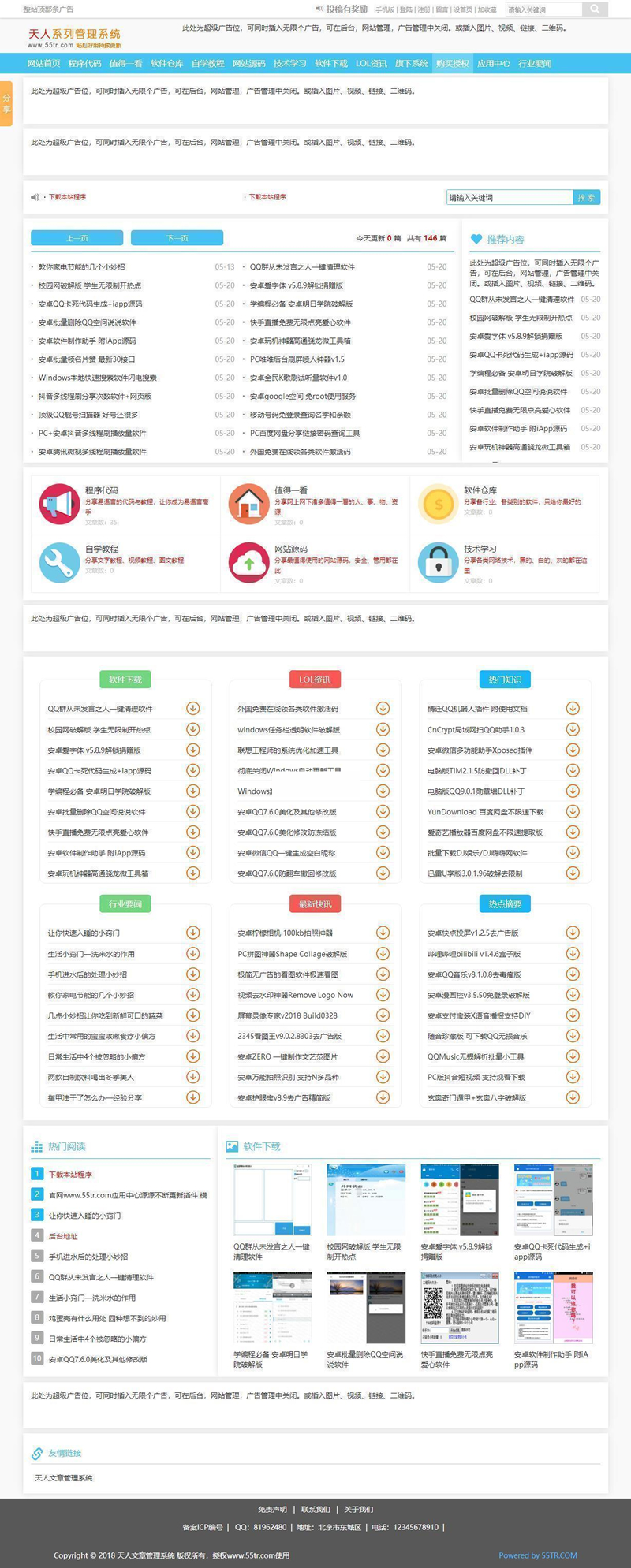 图片[1]-清爽娱乐网源码 v5.81-万源库