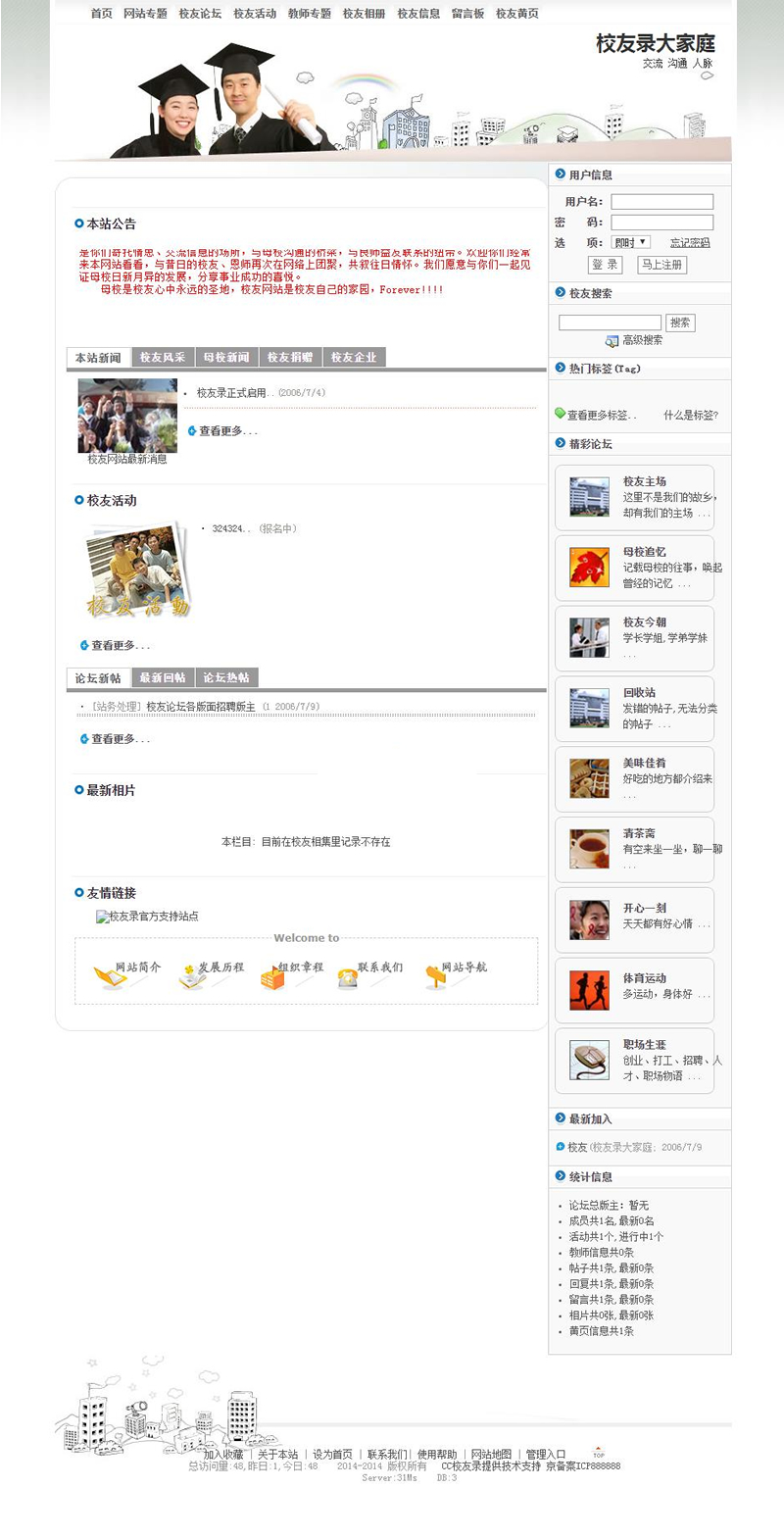 CC校友录SmartSchool v8.2.1-万源库