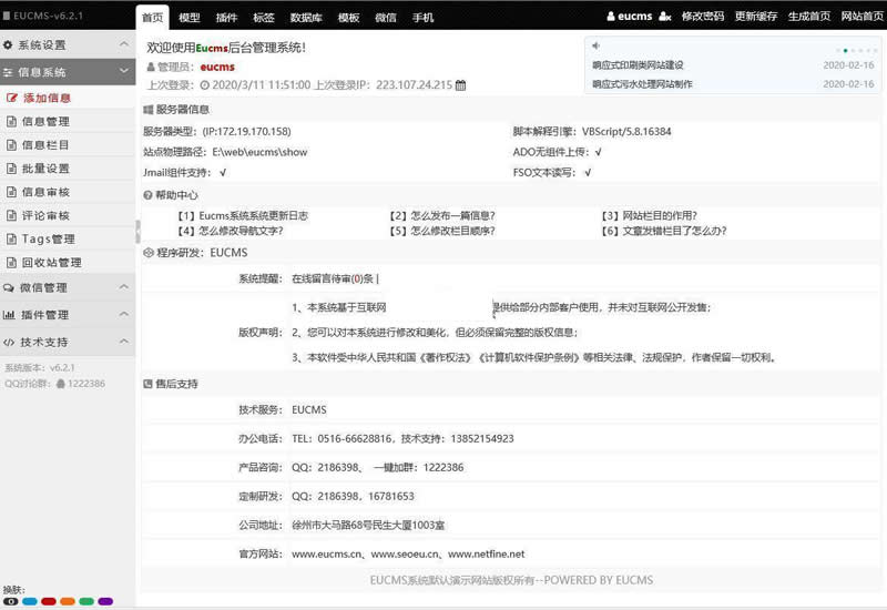 图片[2]-EUCMS智能建站系统(含手机站) v5.10.19-万源库