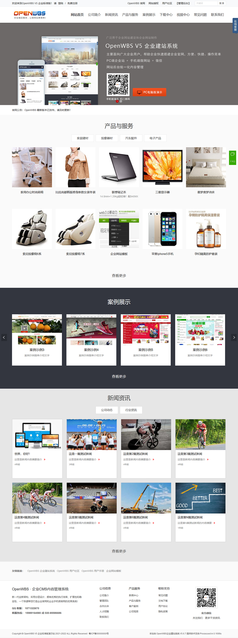 图片[1]-OpenWBS 企业建站CMS系统(手机 PC 微信) v5.7.0-万源库