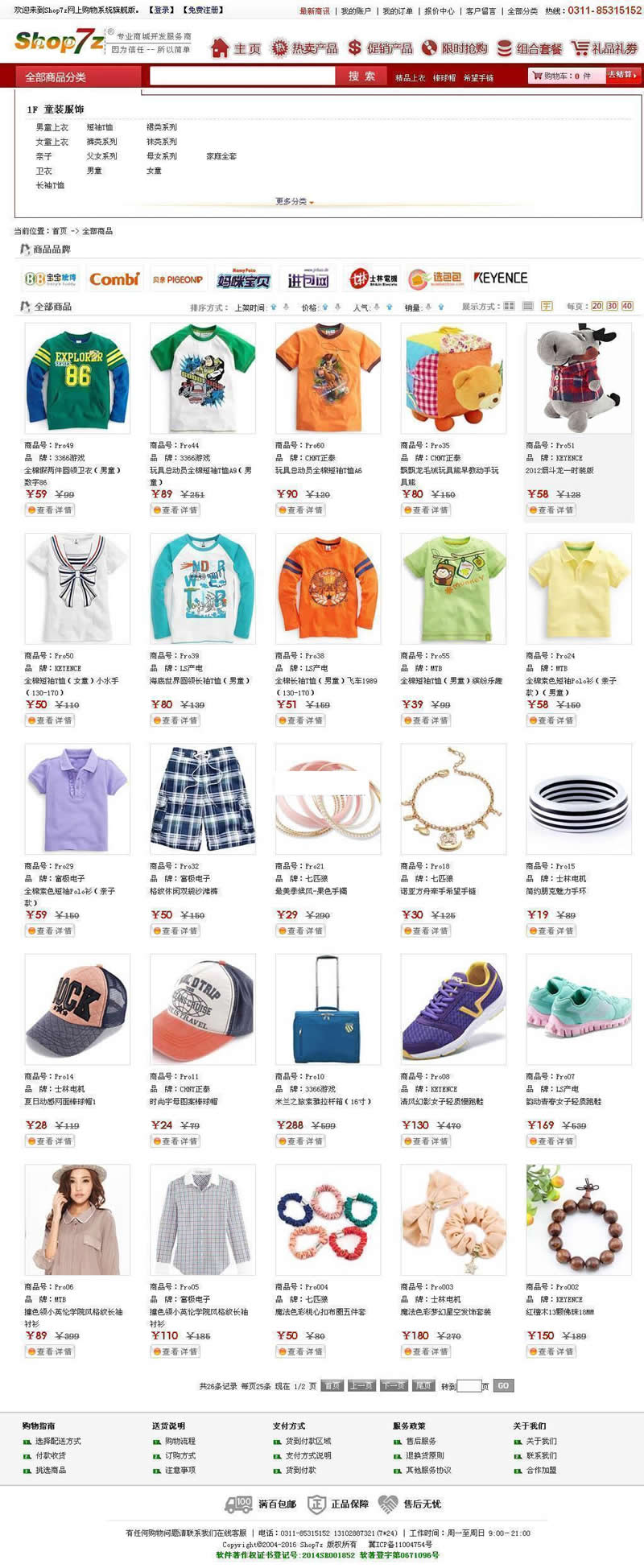 图片[2]-Shop7z网上购物系统至尊版 v4.4.5-万源库