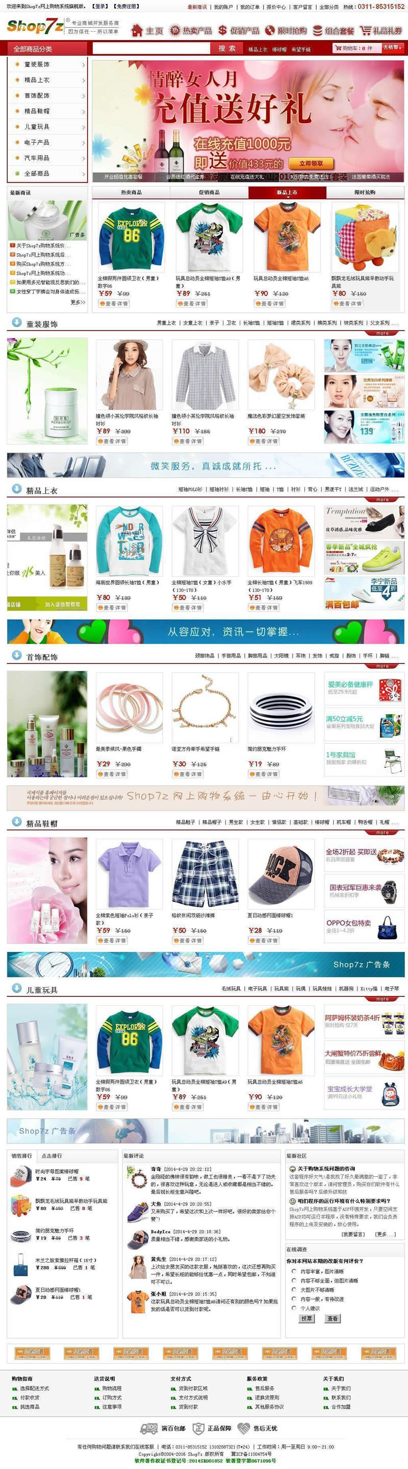 图片[3]-Shop7z网上购物系统至尊版 v4.4.5-万源库