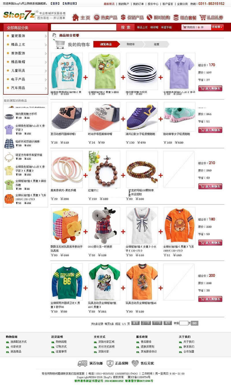 图片[1]-Shop7z网上购物系统至尊版 v4.4.5-万源库