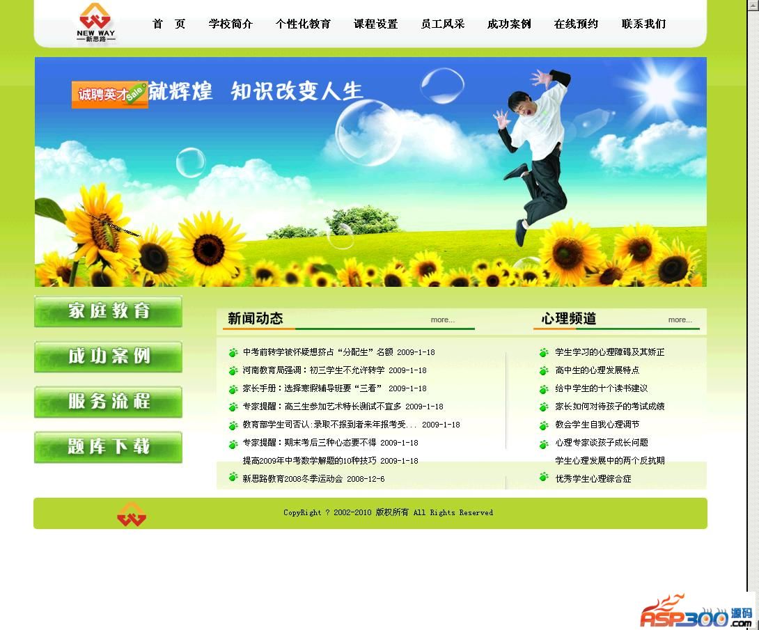 图片[1]-智睿学校网上评课系统 v8.9.0-万源库