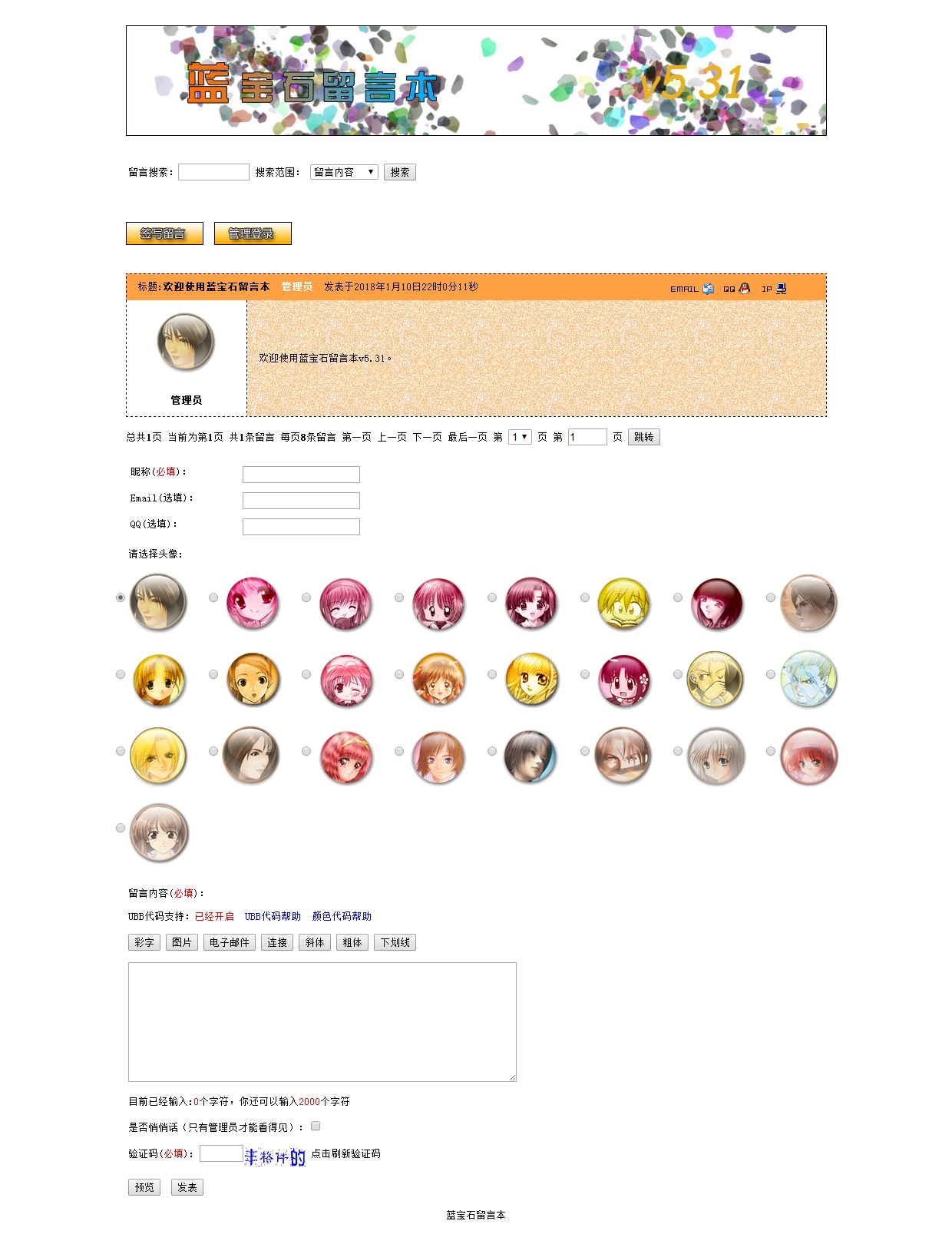 图片[1]-蓝宝石留言本asp版 v7.61-万源库