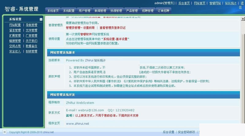 图片[2]-智睿企业网站管理系统 v11.1.2-万源库