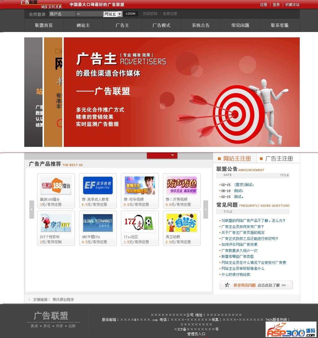 图片[1]-乘风广告联盟系统 v6.7-万源库