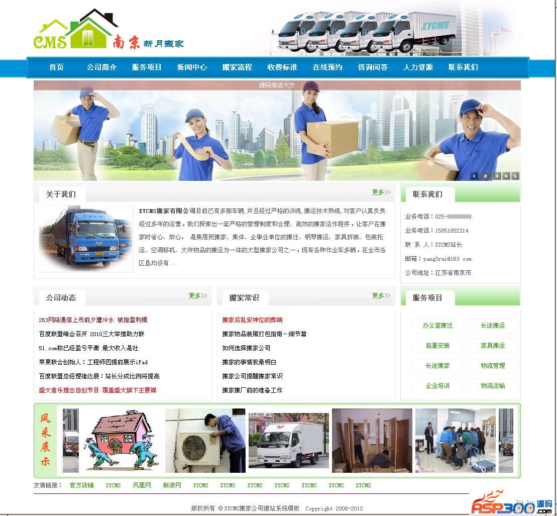 图片[1]-XYCMS搬家公司建站系统 v3.9-万源库