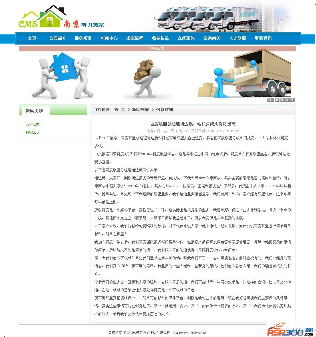 图片[3]-XYCMS搬家公司建站系统 v3.9-万源库