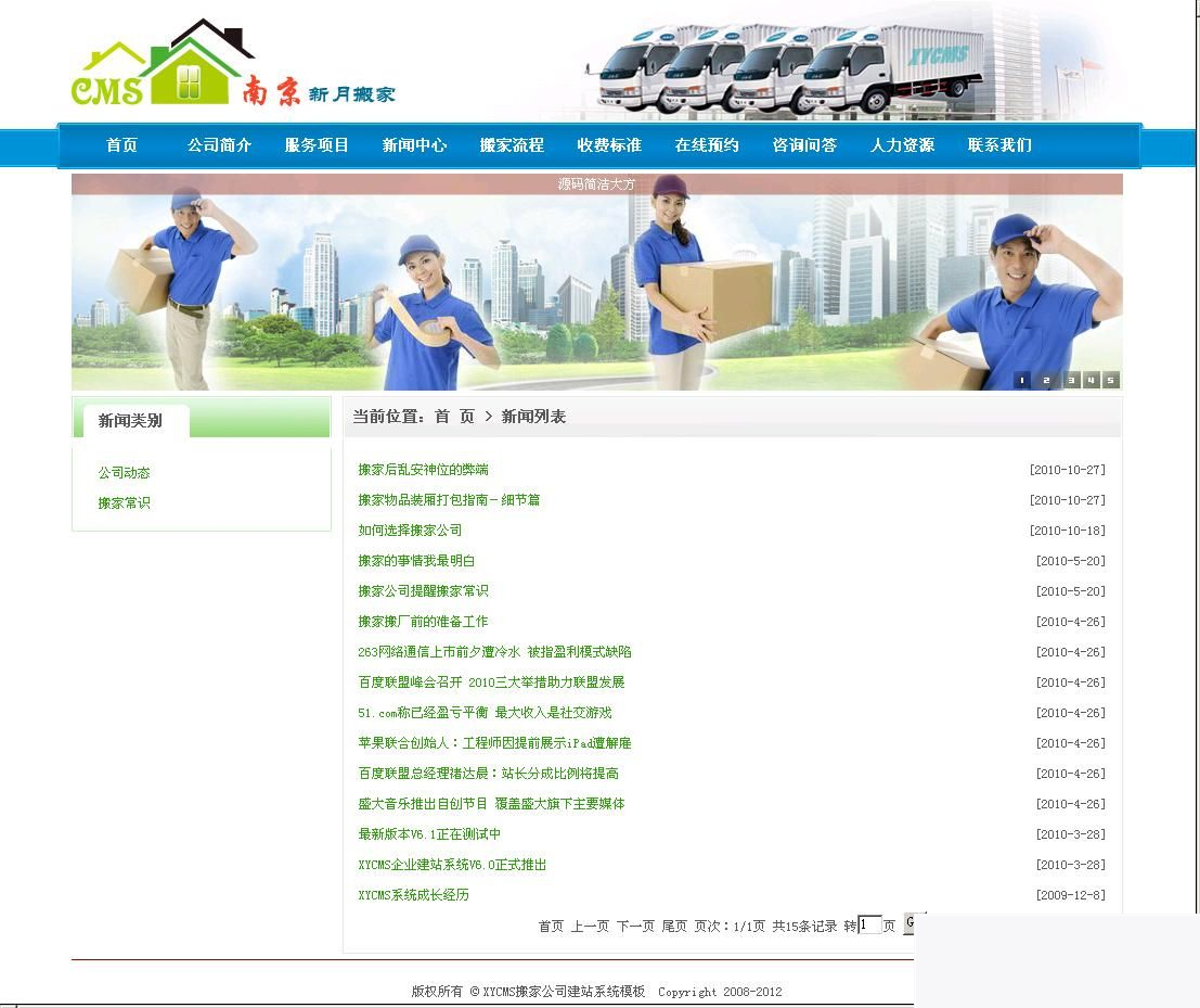 图片[2]-XYCMS搬家公司建站系统 v3.9-万源库