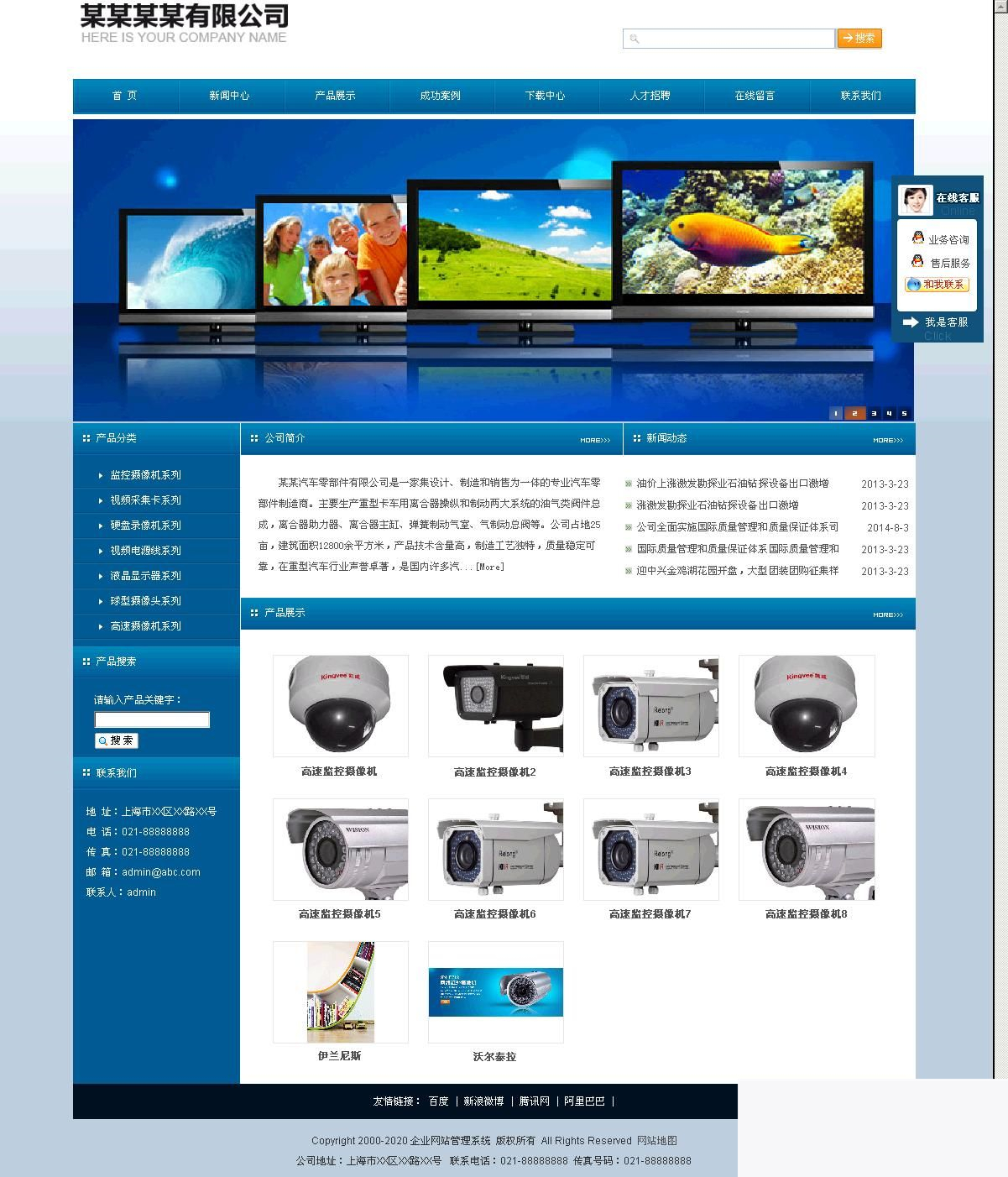 网展企业网站系统蓝色风格 v11.6-万源库