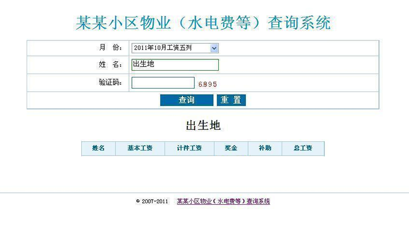 图片[1]-asp+excel多用途查询系统 v2021-万源库