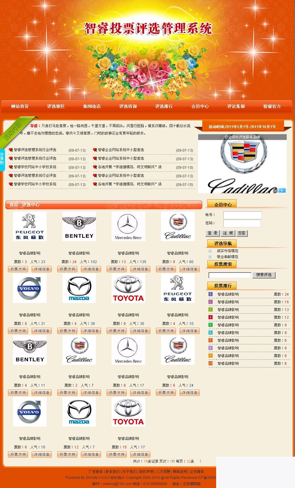 图片[2]-智睿网络投票评选管理系统 v10.8.7-万源库