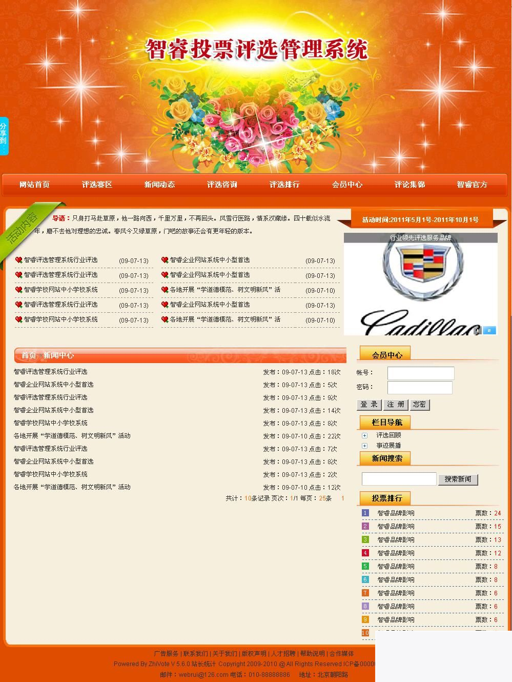 图片[3]-智睿网络投票评选管理系统 v10.8.7-万源库