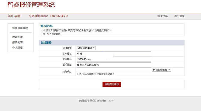图片[3]-智睿报修管理系统 v5.8.1-万源库