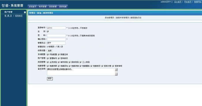 图片[4]-智睿报修管理系统 v5.8.1-万源库
