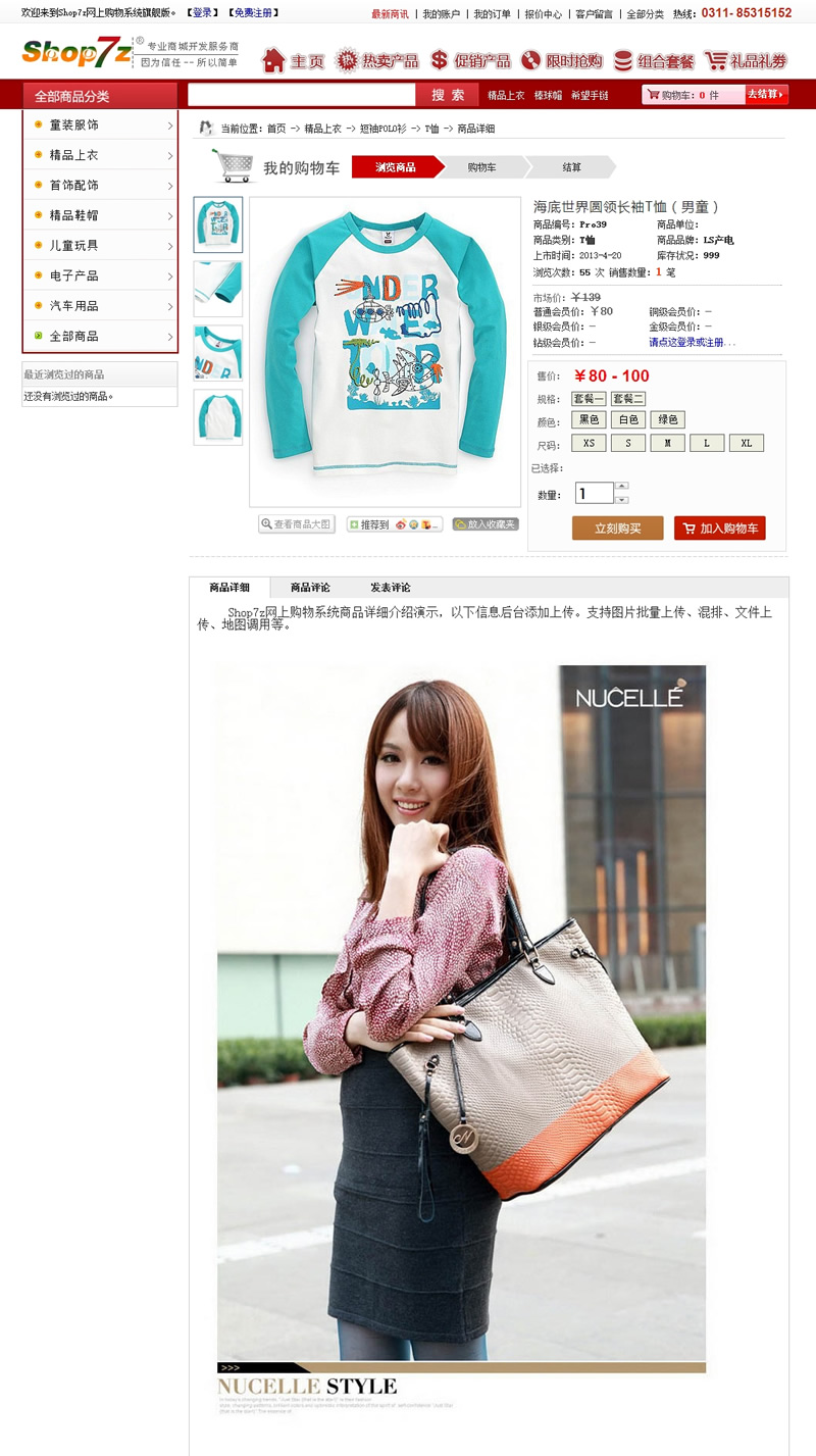 图片[2]-Shop7z网上购物系统时尚版 v10.3-万源库