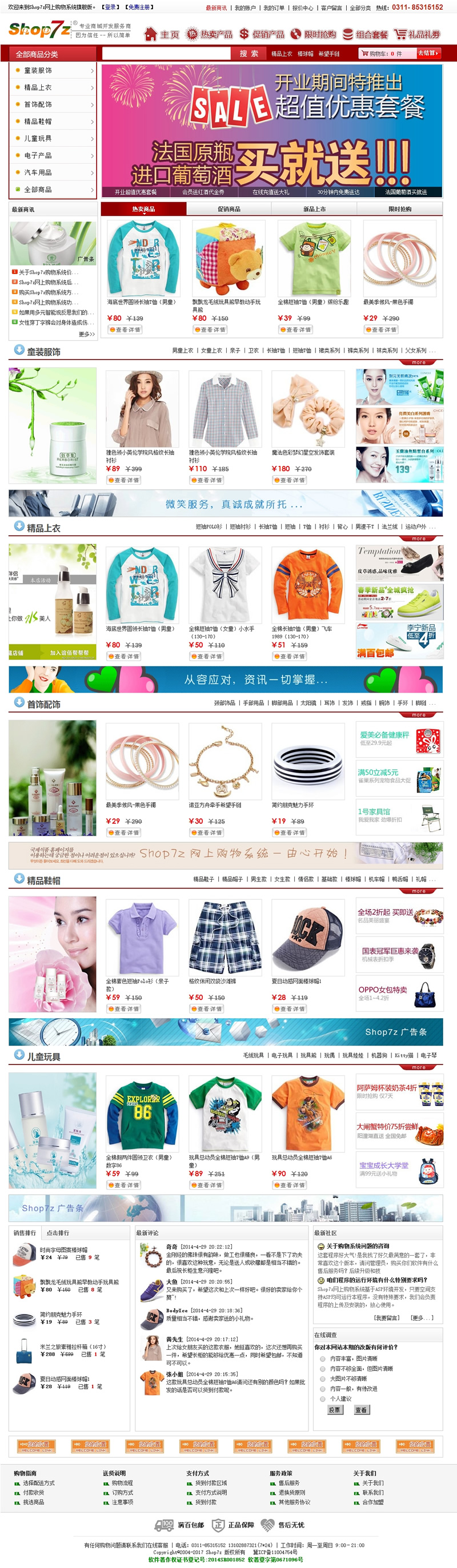 图片[1]-Shop7z网上购物系统时尚版 v10.3-万源库