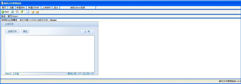 图片[3]-乘风文件管理系统 v2.0-万源库