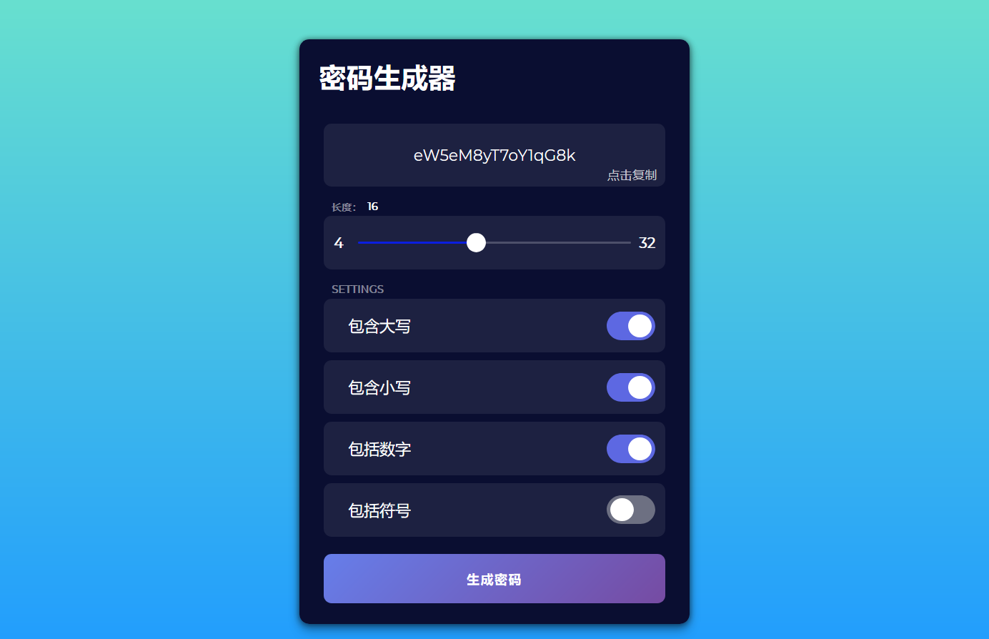 图片[1]-【单页源码】JS 随机密码生成器源码下载-万源库