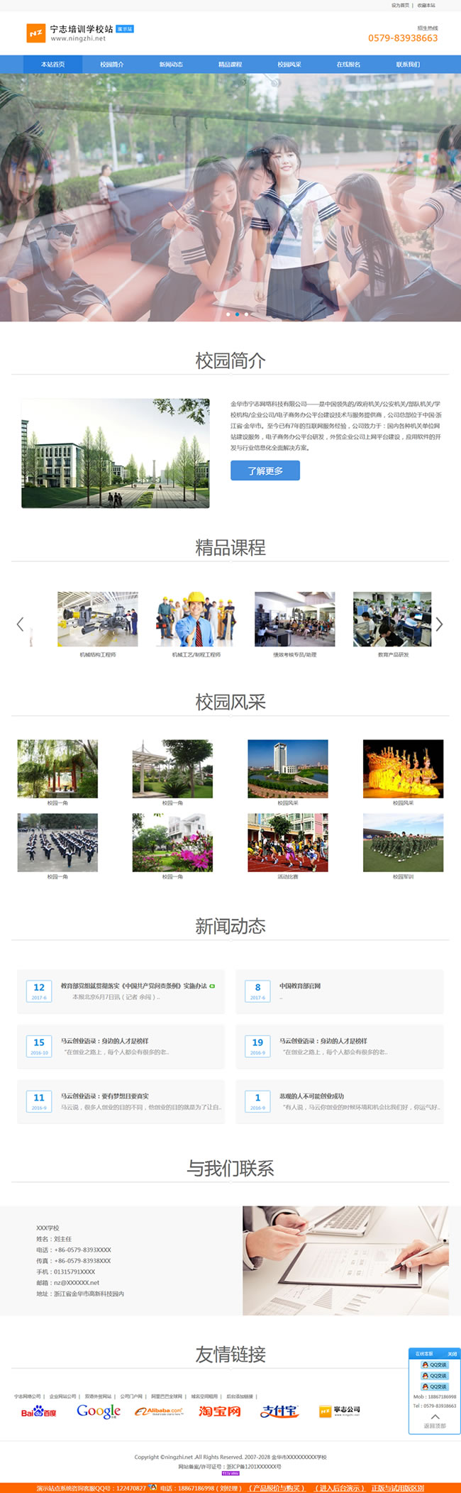 图片[1]-宁志教育培训机构版管理系统 v2020.12.22-万源库