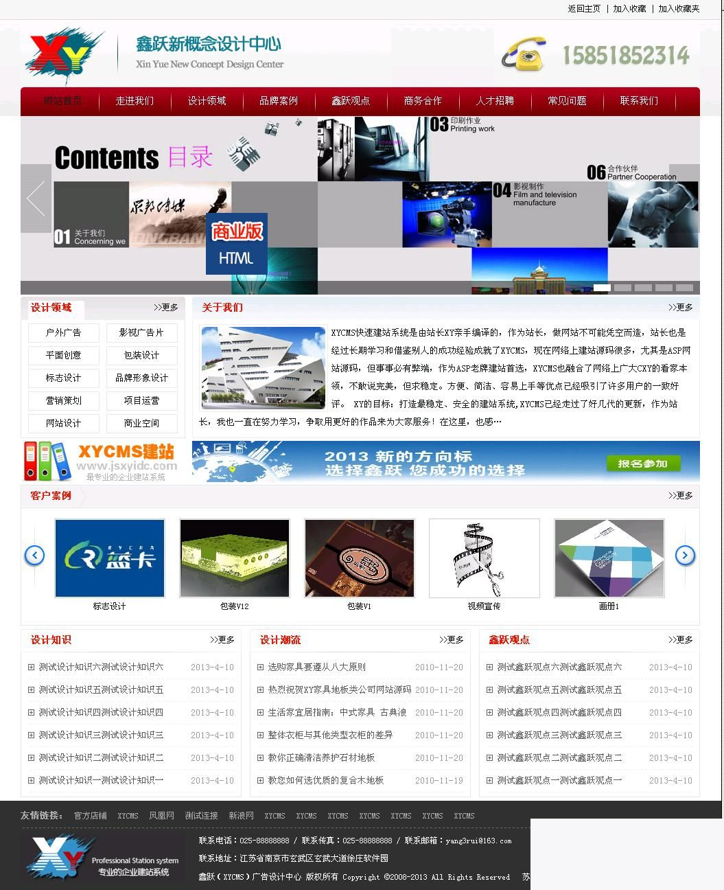 图片[1]-xycms广告设计中心网站系统 v4.6-万源库