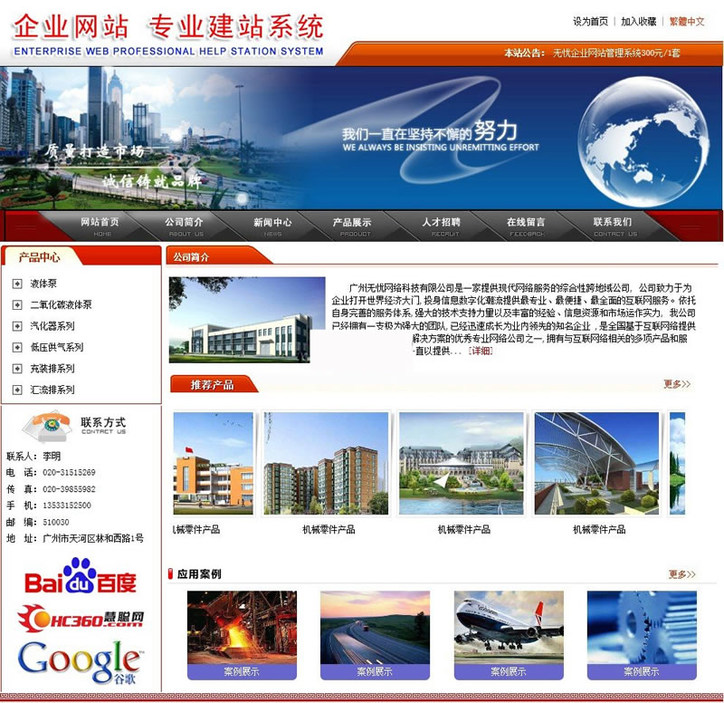 图片[1]-无忧企业网站管理系统专业版（带手机版）v8.0-万源库