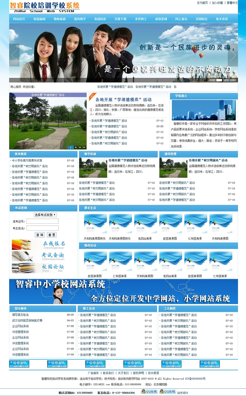 图片[1]-智睿院校培训学校系统 v9.8.8-万源库