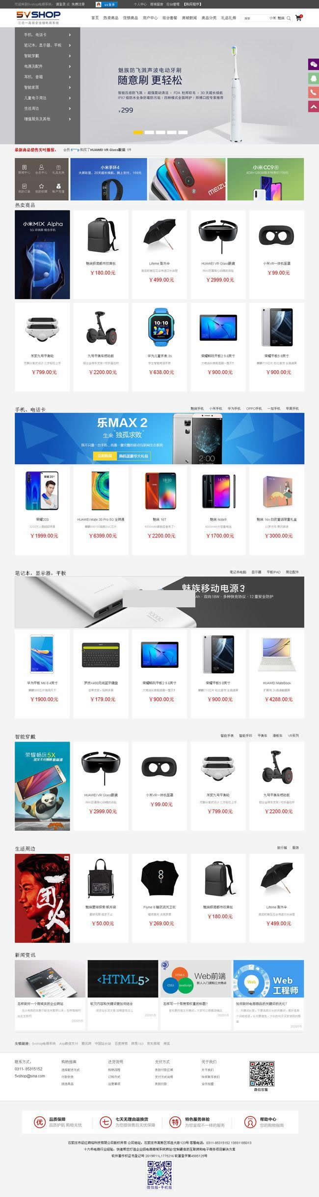 图片[1]-5vShop商城系统 v1.8.5-万源库