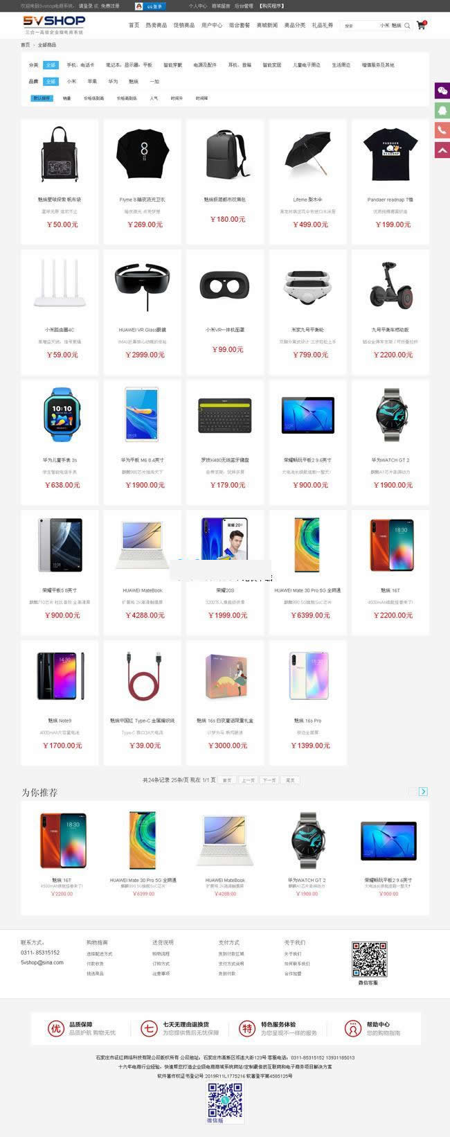 图片[3]-5vShop商城系统 v1.8.5-万源库