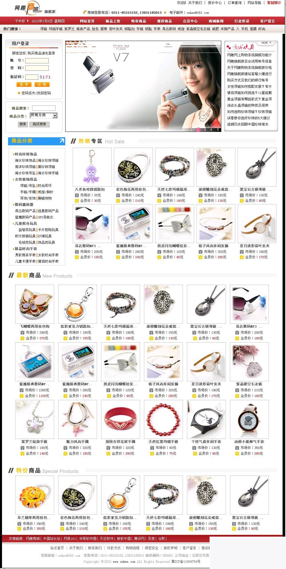 图片[1]-网趣网上购物系统旗舰版 v15.1-万源库