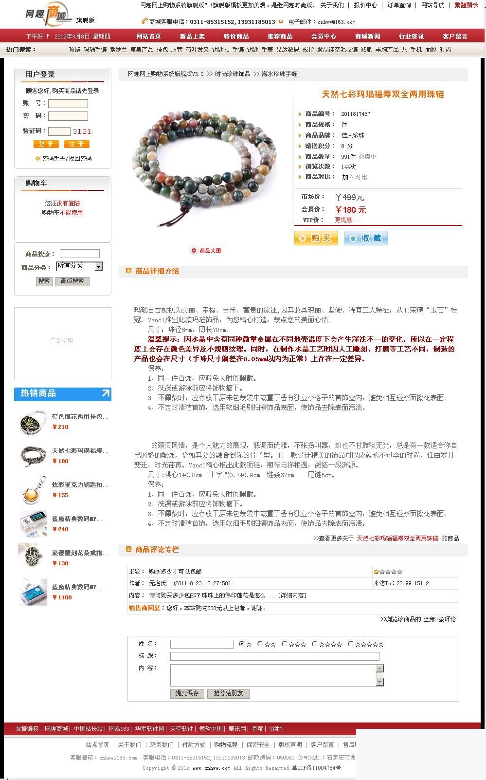 图片[3]-网趣网上购物系统旗舰版 v15.1-万源库